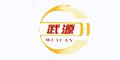 焦作武源纺织公司